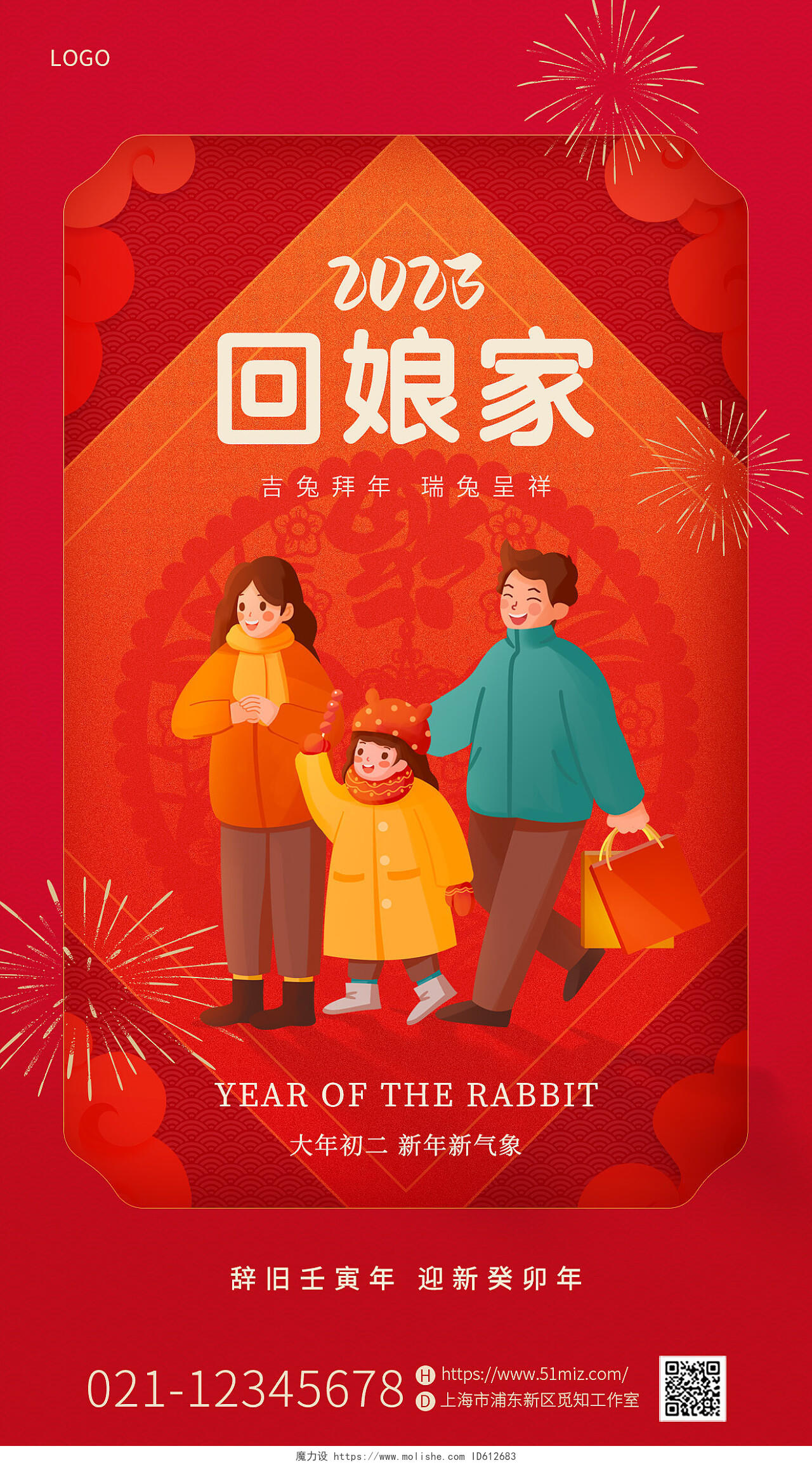 红色喜庆2023春节习俗兔年新春新年7套图手机宣传海报